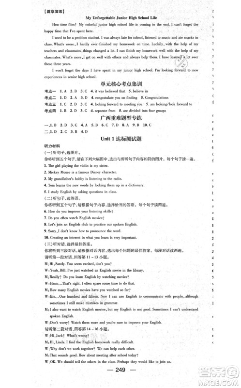 广东经济出版社2021名师测控九年级英语全一册人教版广西专版答案