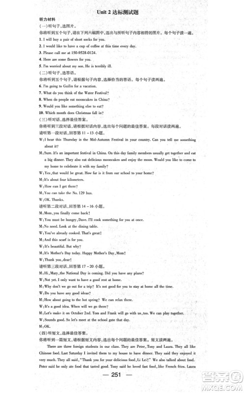 广东经济出版社2021名师测控九年级英语全一册人教版广西专版答案 广东经济出版社2021名师测控九年级英语全一册人教版广西专版答案