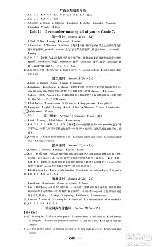 广东经济出版社2021名师测控九年级英语全一册人教版广西专版答案