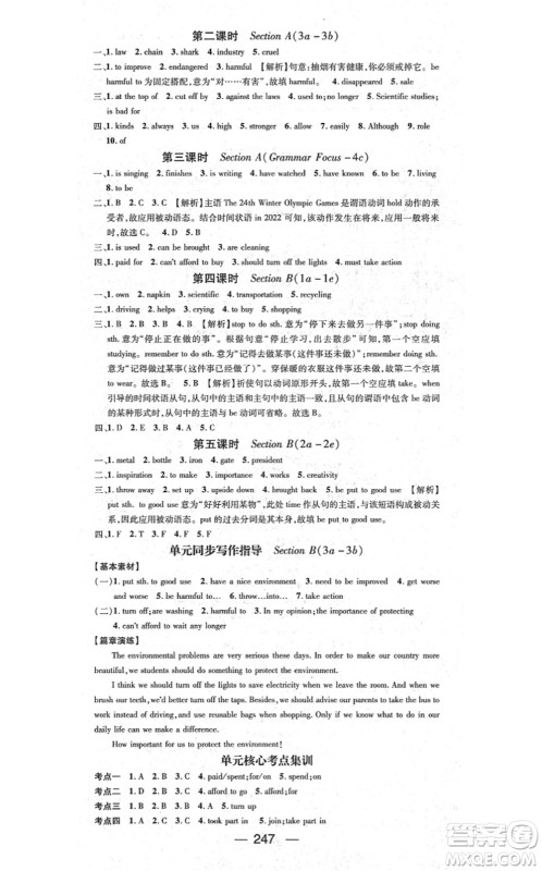 广东经济出版社2021名师测控九年级英语全一册人教版广西专版答案