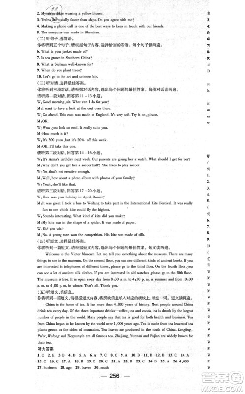 广东经济出版社2021名师测控九年级英语全一册人教版广西专版答案