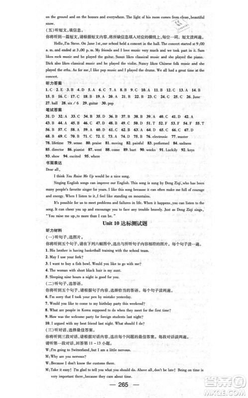 广东经济出版社2021名师测控九年级英语全一册人教版广西专版答案