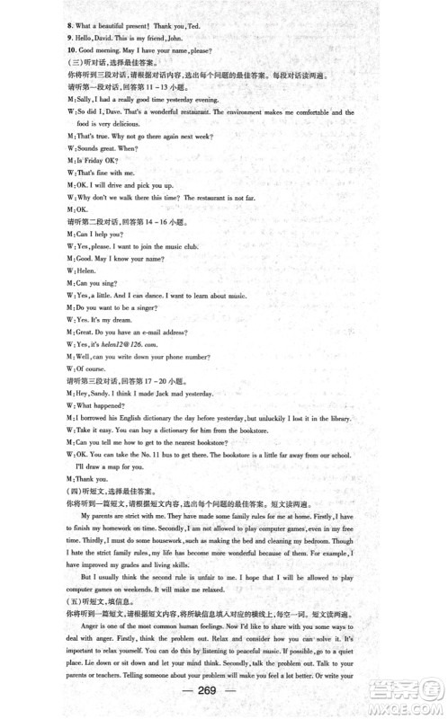 广东经济出版社2021名师测控九年级英语全一册人教版广西专版答案 广东经济出版社2021名师测控九年级英语全一册人教版广西专版答案