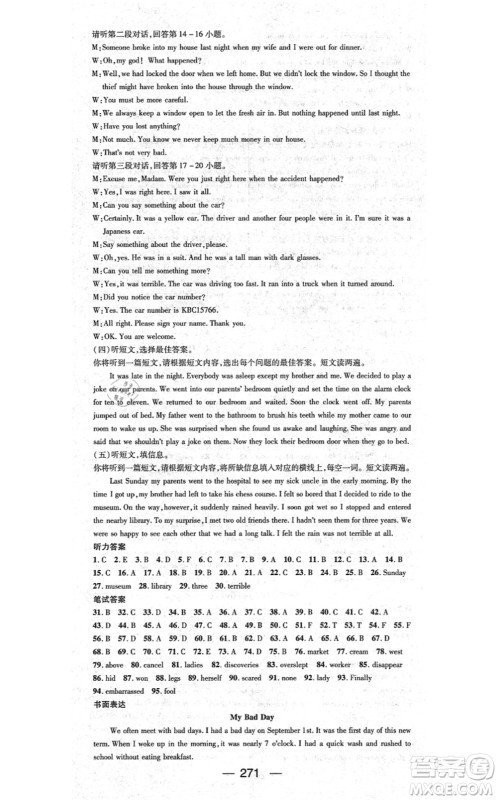 广东经济出版社2021名师测控九年级英语全一册人教版广西专版答案