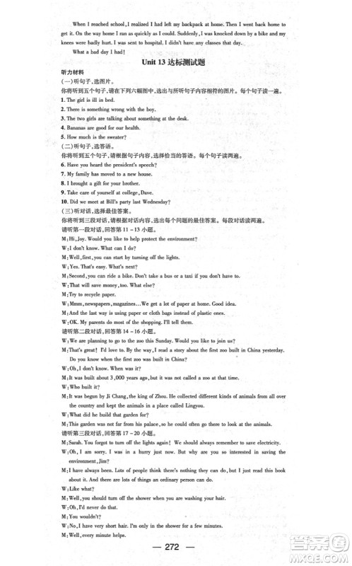 广东经济出版社2021名师测控九年级英语全一册人教版广西专版答案 广东经济出版社2021名师测控九年级英语全一册人教版广西专版答案