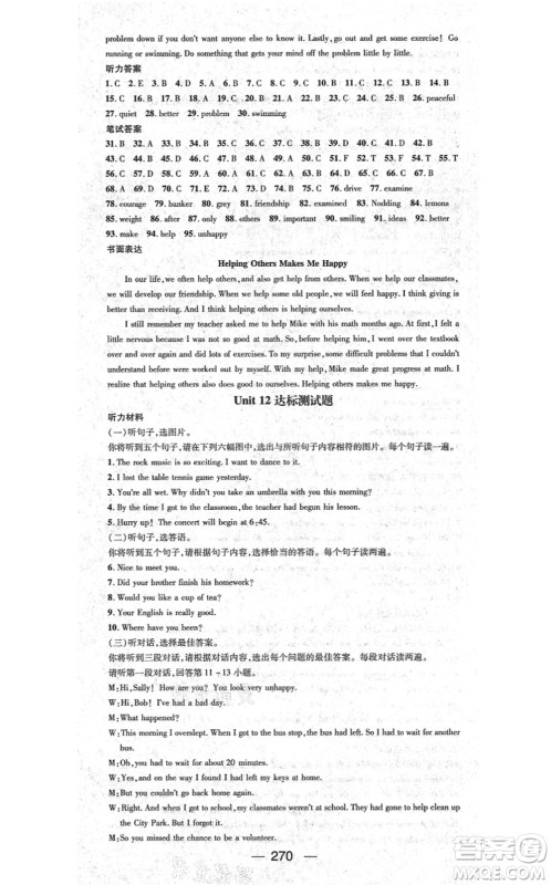 广东经济出版社2021名师测控九年级英语全一册人教版广西专版答案 广东经济出版社2021名师测控九年级英语全一册人教版广西专版答案
