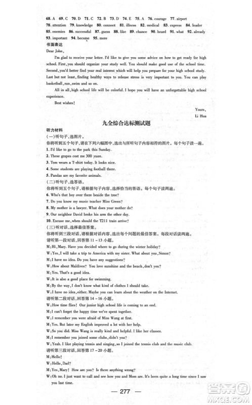 广东经济出版社2021名师测控九年级英语全一册人教版广西专版答案 广东经济出版社2021名师测控九年级英语全一册人教版广西专版答案
