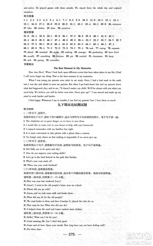 广东经济出版社2021名师测控九年级英语全一册人教版广西专版答案