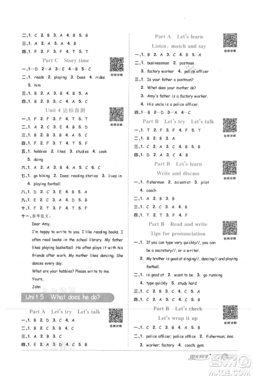 江西教育出版社2021阳光同学课时优化作业六年级上册英语人教版菏泽专版参考答案