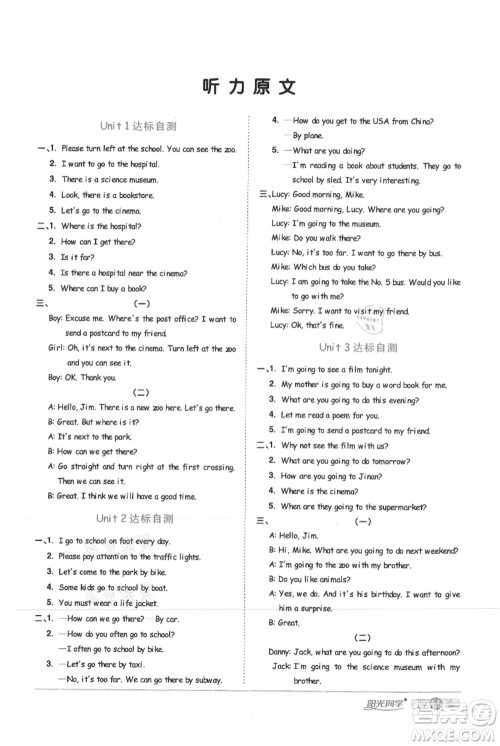 江西教育出版社2021阳光同学课时优化作业六年级上册英语人教版菏泽专版参考答案