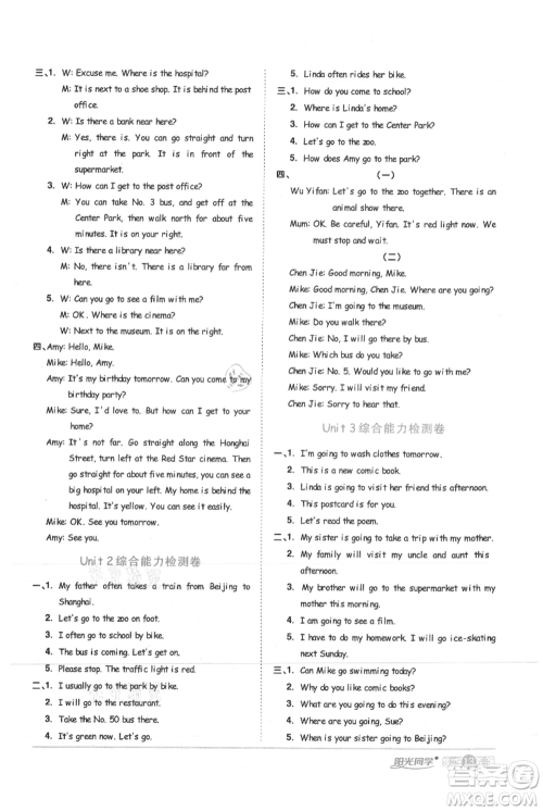 江西教育出版社2021阳光同学课时优化作业六年级上册英语人教版菏泽专版参考答案