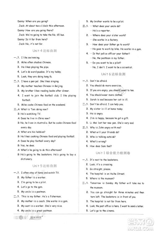 江西教育出版社2021阳光同学课时优化作业六年级上册英语人教版菏泽专版参考答案