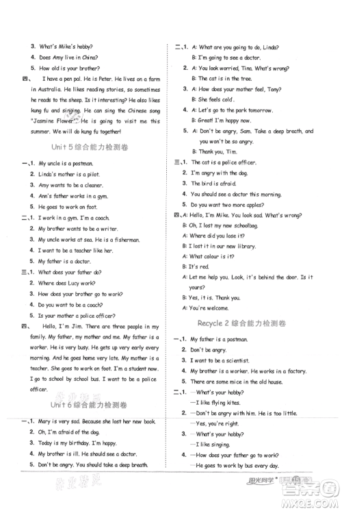 江西教育出版社2021阳光同学课时优化作业六年级上册英语人教版菏泽专版参考答案