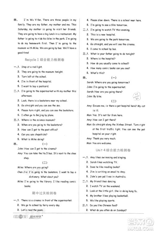 江西教育出版社2021阳光同学课时优化作业六年级上册英语人教版菏泽专版参考答案