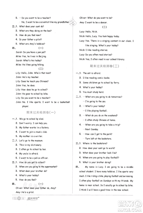 江西教育出版社2021阳光同学课时优化作业六年级上册英语人教版菏泽专版参考答案