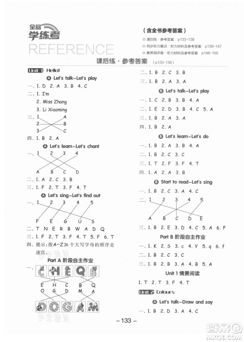 开明出版社2021全品学练考英语三年级起点三年级上册人教版答案