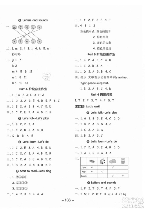 开明出版社2021全品学练考英语三年级起点三年级上册人教版答案