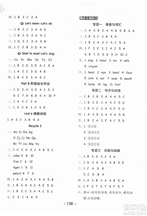 开明出版社2021全品学练考英语三年级起点三年级上册人教版答案
