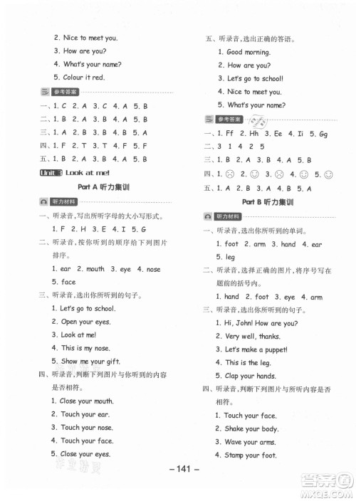 开明出版社2021全品学练考英语三年级起点三年级上册人教版答案