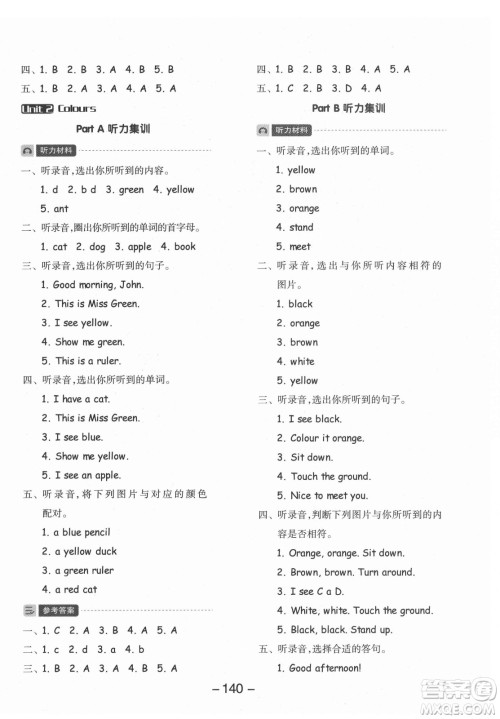 开明出版社2021全品学练考英语三年级起点三年级上册人教版答案