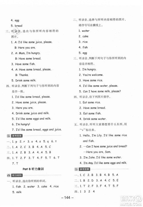 开明出版社2021全品学练考英语三年级起点三年级上册人教版答案