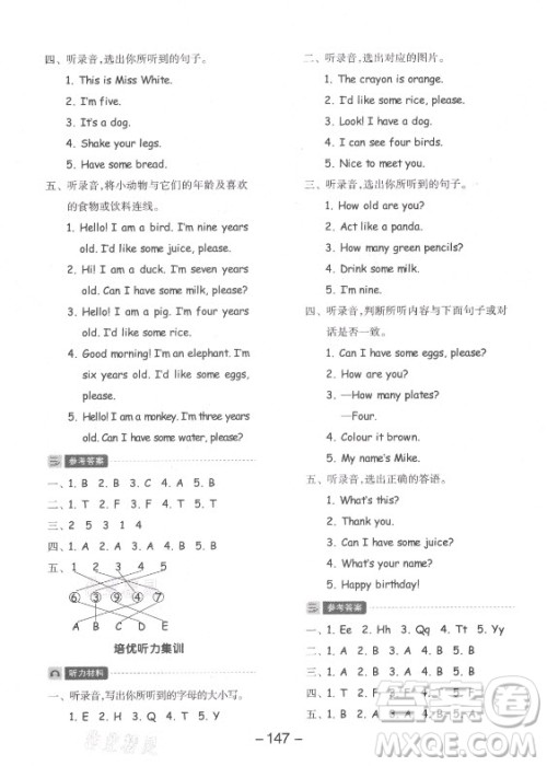 开明出版社2021全品学练考英语三年级起点三年级上册人教版答案