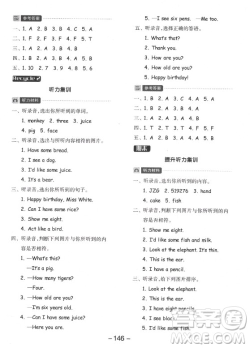 开明出版社2021全品学练考英语三年级起点三年级上册人教版答案