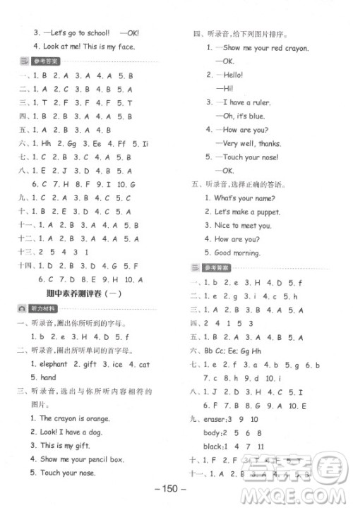 开明出版社2021全品学练考英语三年级起点三年级上册人教版答案