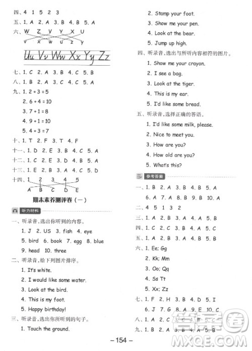 开明出版社2021全品学练考英语三年级起点三年级上册人教版答案