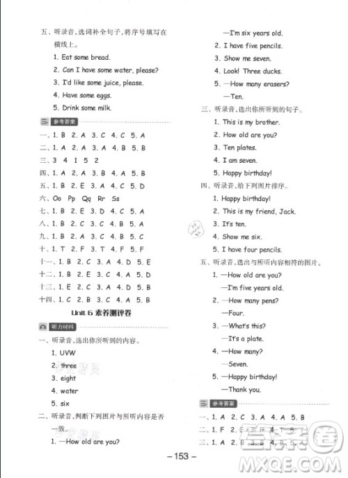 开明出版社2021全品学练考英语三年级起点三年级上册人教版答案