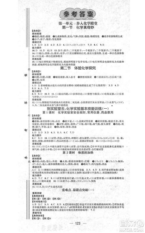 江西教育出版社2021名师测控九年级化学上册LJ鲁教版答案 江西教育出版社2021名师测控九年级化学上册LJ鲁教版答案