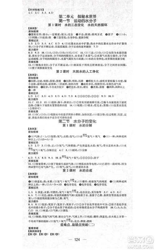 江西教育出版社2021名师测控九年级化学上册LJ鲁教版答案