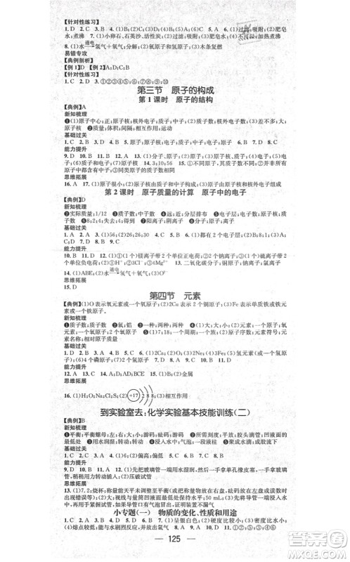 江西教育出版社2021名师测控九年级化学上册LJ鲁教版答案 江西教育出版社2021名师测控九年级化学上册LJ鲁教版答案
