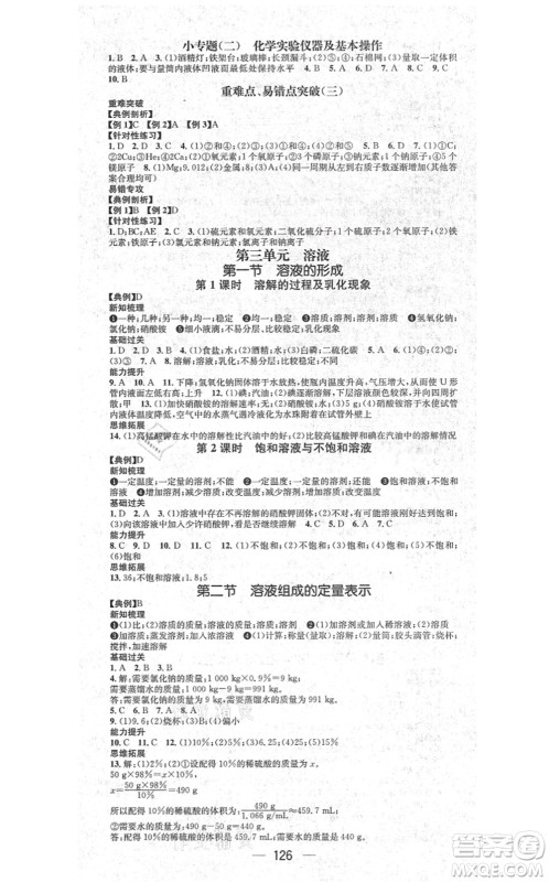 江西教育出版社2021名师测控九年级化学上册LJ鲁教版答案 江西教育出版社2021名师测控九年级化学上册LJ鲁教版答案