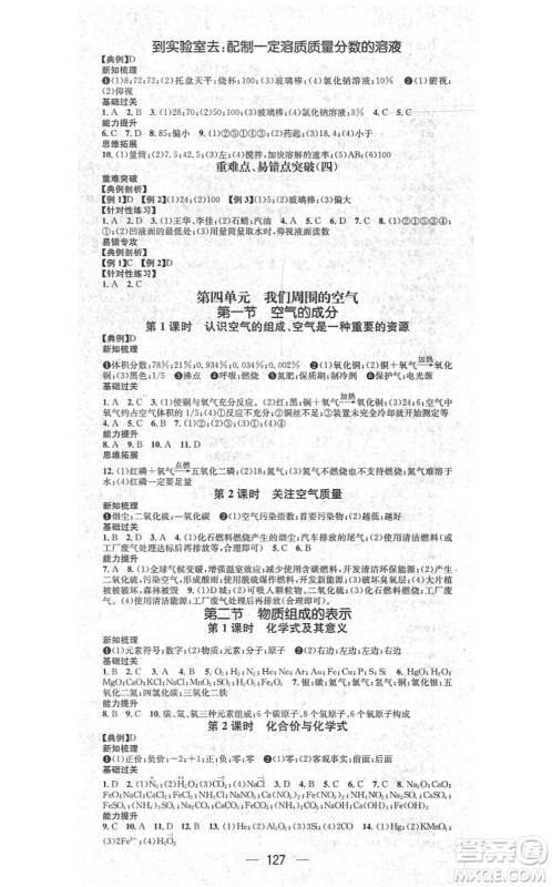 江西教育出版社2021名师测控九年级化学上册LJ鲁教版答案 江西教育出版社2021名师测控九年级化学上册LJ鲁教版答案