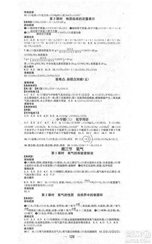 江西教育出版社2021名师测控九年级化学上册LJ鲁教版答案