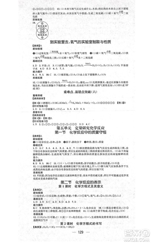 江西教育出版社2021名师测控九年级化学上册LJ鲁教版答案 江西教育出版社2021名师测控九年级化学上册LJ鲁教版答案