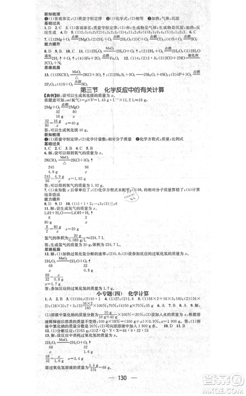 江西教育出版社2021名师测控九年级化学上册LJ鲁教版答案 江西教育出版社2021名师测控九年级化学上册LJ鲁教版答案