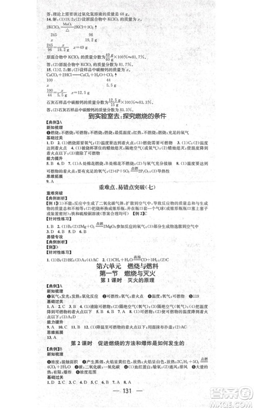 江西教育出版社2021名师测控九年级化学上册LJ鲁教版答案 江西教育出版社2021名师测控九年级化学上册LJ鲁教版答案