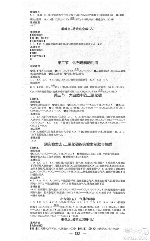 江西教育出版社2021名师测控九年级化学上册LJ鲁教版答案 江西教育出版社2021名师测控九年级化学上册LJ鲁教版答案