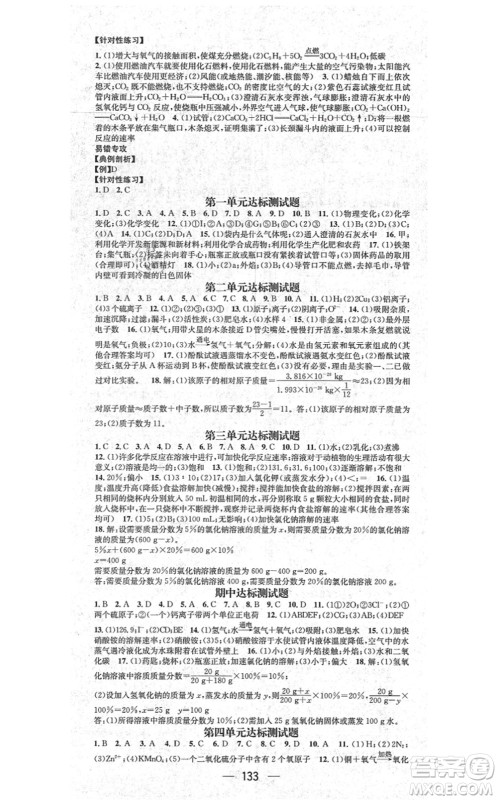 江西教育出版社2021名师测控九年级化学上册LJ鲁教版答案