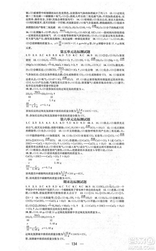 江西教育出版社2021名师测控九年级化学上册LJ鲁教版答案 江西教育出版社2021名师测控九年级化学上册LJ鲁教版答案