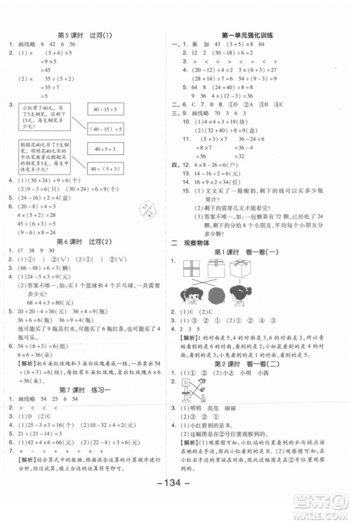 开明出版社2021全品学练考数学三年级上册BS北师版答案