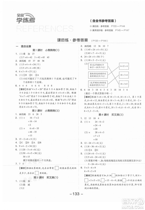 开明出版社2021全品学练考数学三年级上册BS北师版答案