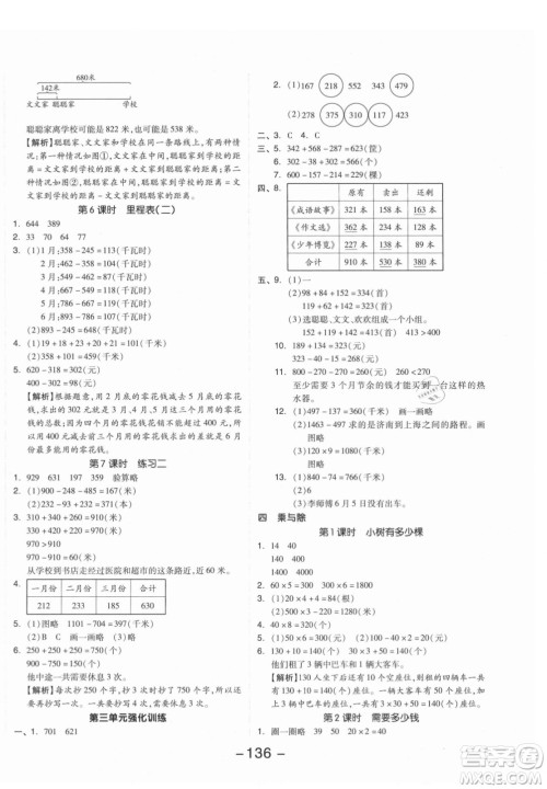 开明出版社2021全品学练考数学三年级上册BS北师版答案