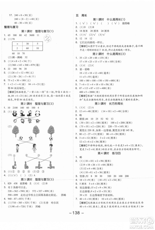 开明出版社2021全品学练考数学三年级上册BS北师版答案