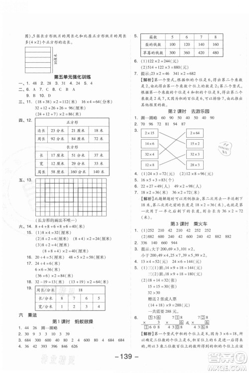 开明出版社2021全品学练考数学三年级上册BS北师版答案