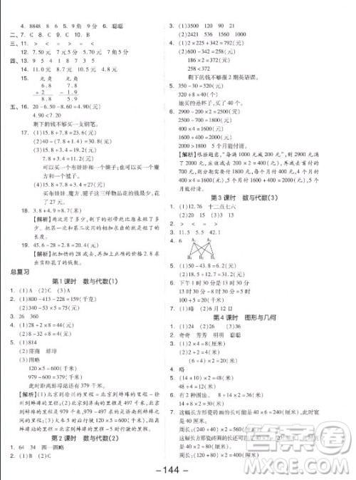 开明出版社2021全品学练考数学三年级上册BS北师版答案