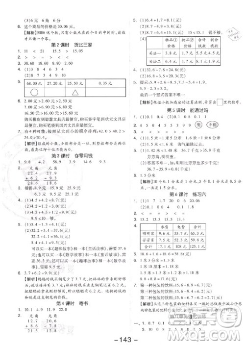 开明出版社2021全品学练考数学三年级上册BS北师版答案