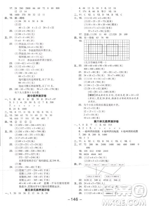 开明出版社2021全品学练考数学三年级上册BS北师版答案